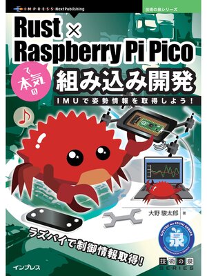 cover image of Rust×Raspberry Pi Picoで本気の組み込み開発　IMUで姿勢情報を取得しよう!